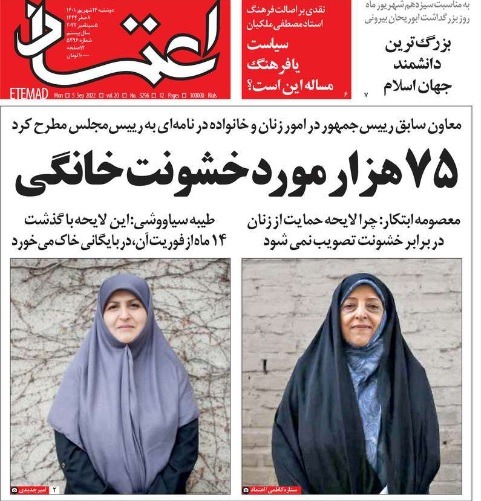 گزارش روزنامه اعتماد از خشونت خانگی در ایران