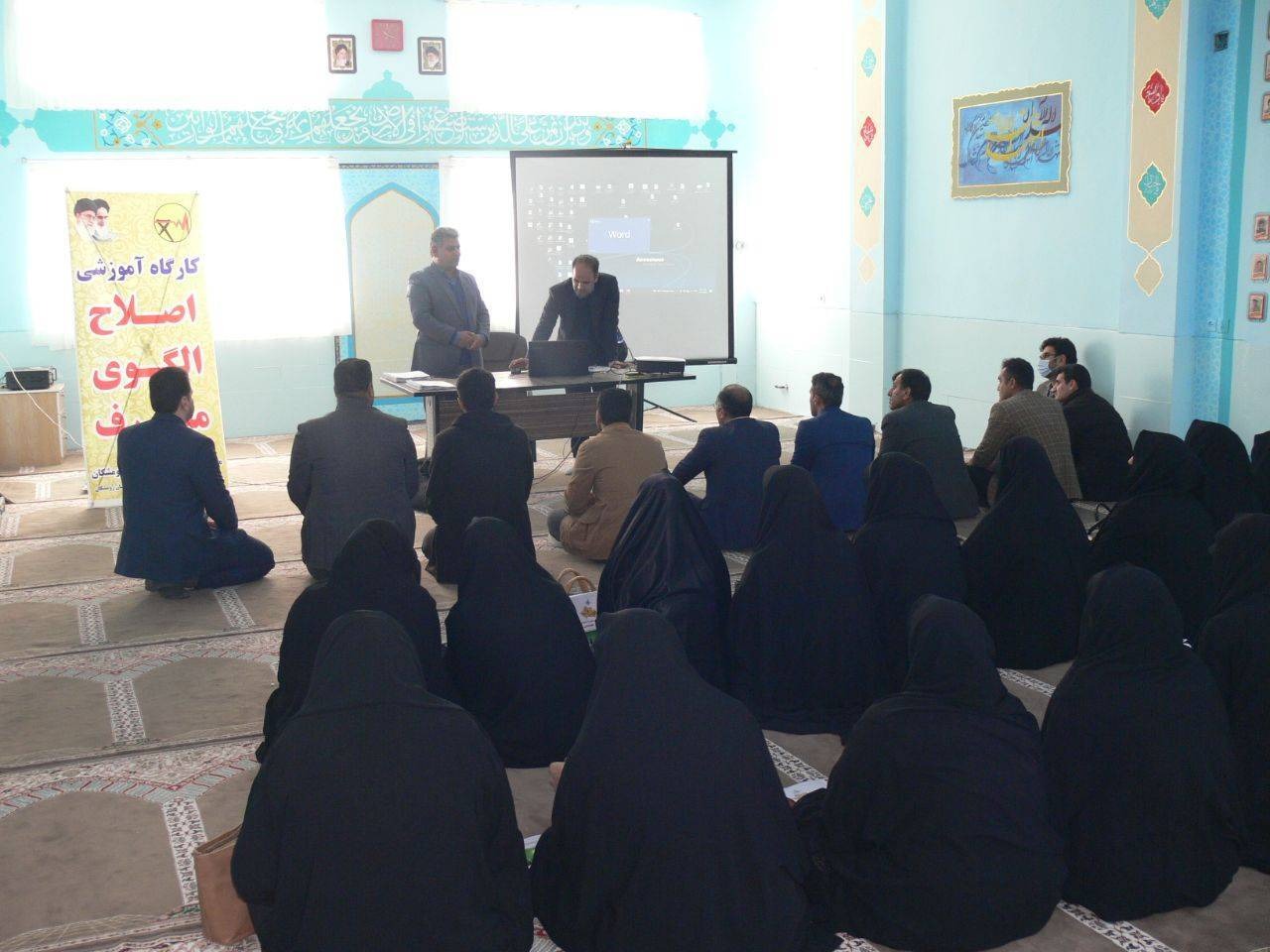 کارگاه آموزشی اصلاح الگوی مصرف برق