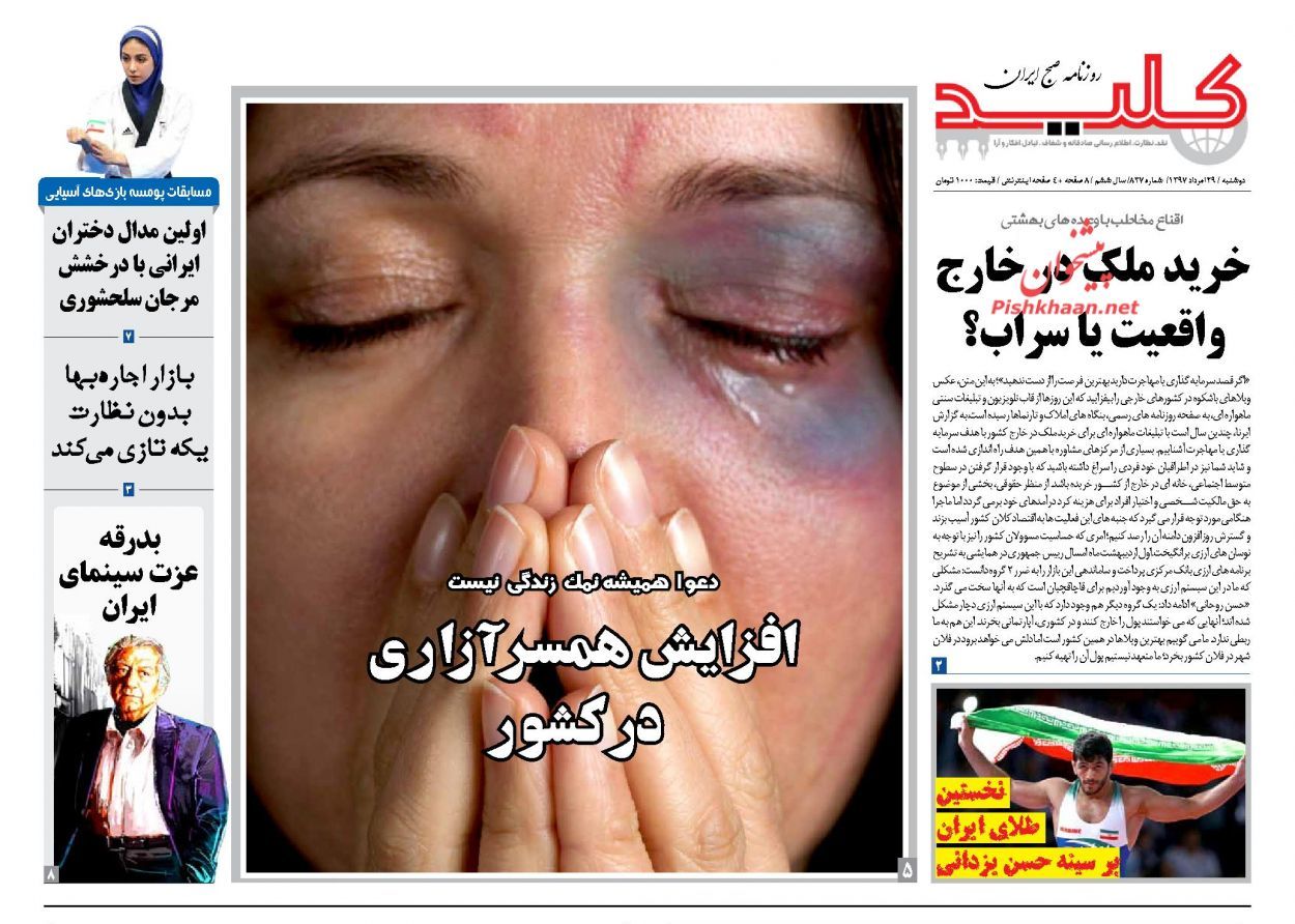 بررسی همسرآزاری در روزنامه کلید